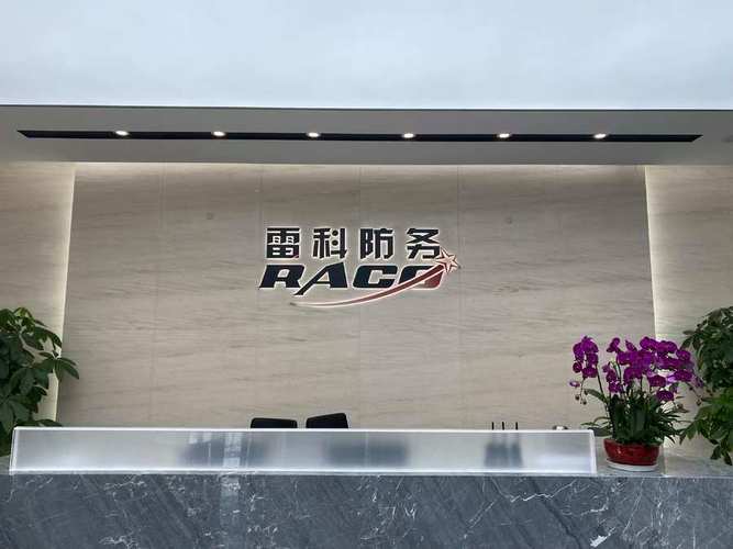 雷科防务:五大业务持续推进 芯片开发步步为营