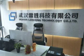 武汉雷胜IT教育中心
