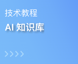 AI 知识库-雅安雷胜科技有限公司